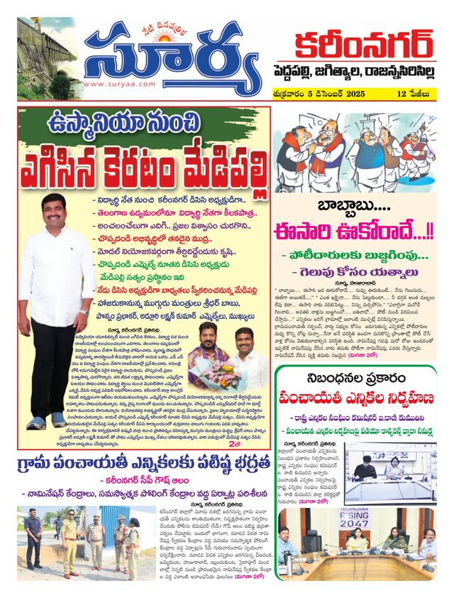 Suryaa Karimnagar