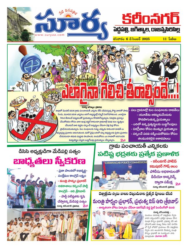 Suryaa Karimnagar