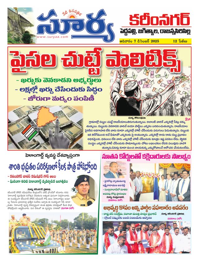 Suryaa Karimnagar