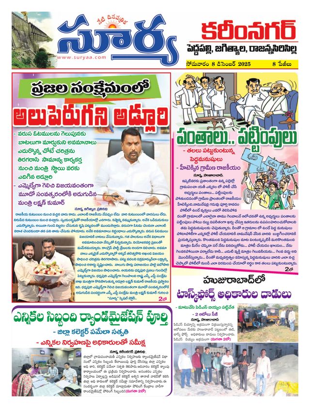 Suryaa Karimnagar
