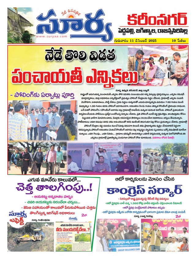 Suryaa Karimnagar