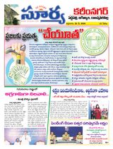 Suryaa Karimnagar Suryaa Karimnagar