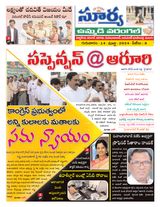 Suryaa Warangal - March 14, 2024 March 14, 2024