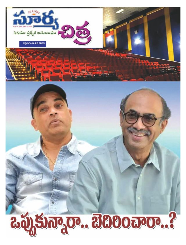 Suryachitra