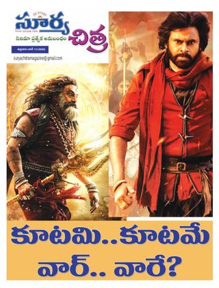 Suryachitra - June 13, 2025 Suryachitra Cover - June 13, 2025 Edition