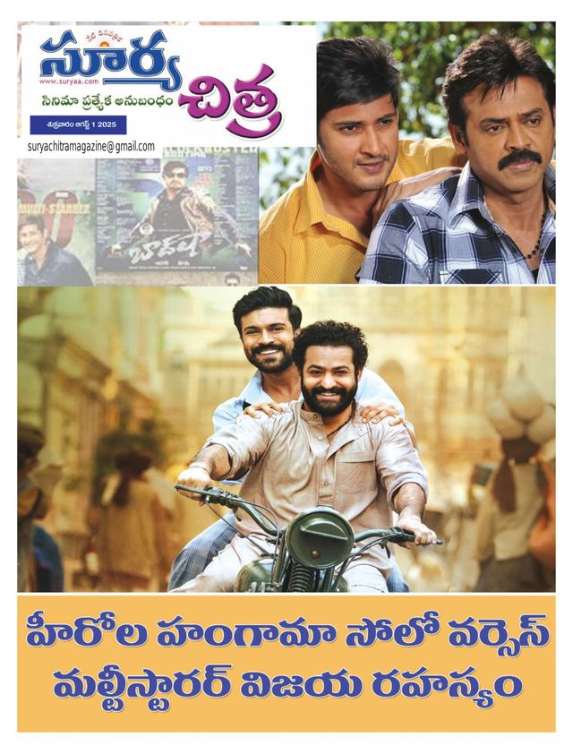 Suryachitra