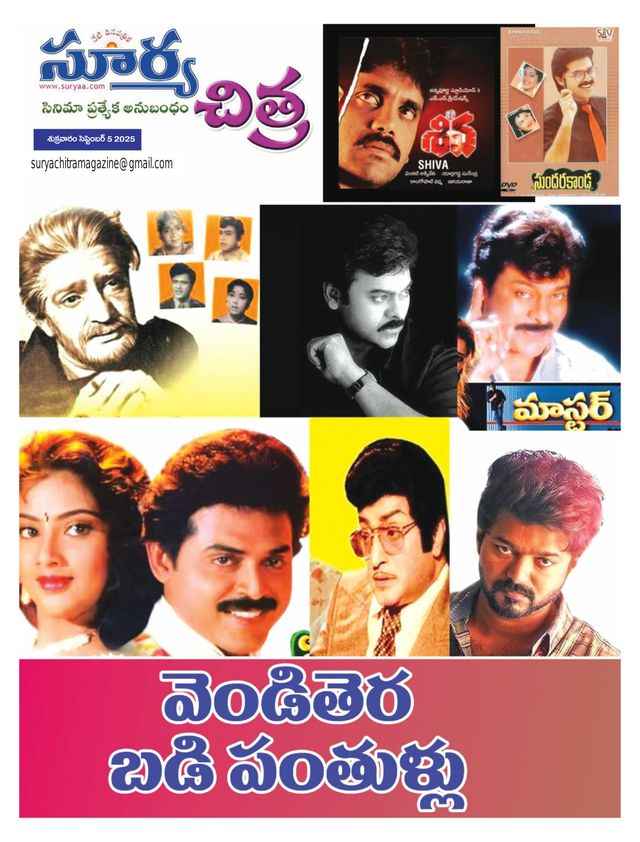 Suryachitra