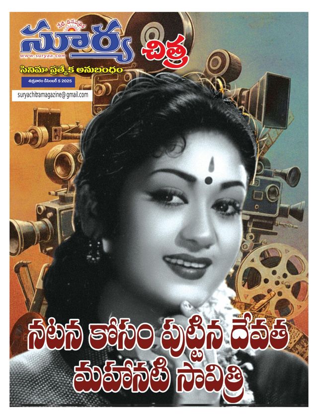 Suryachitra