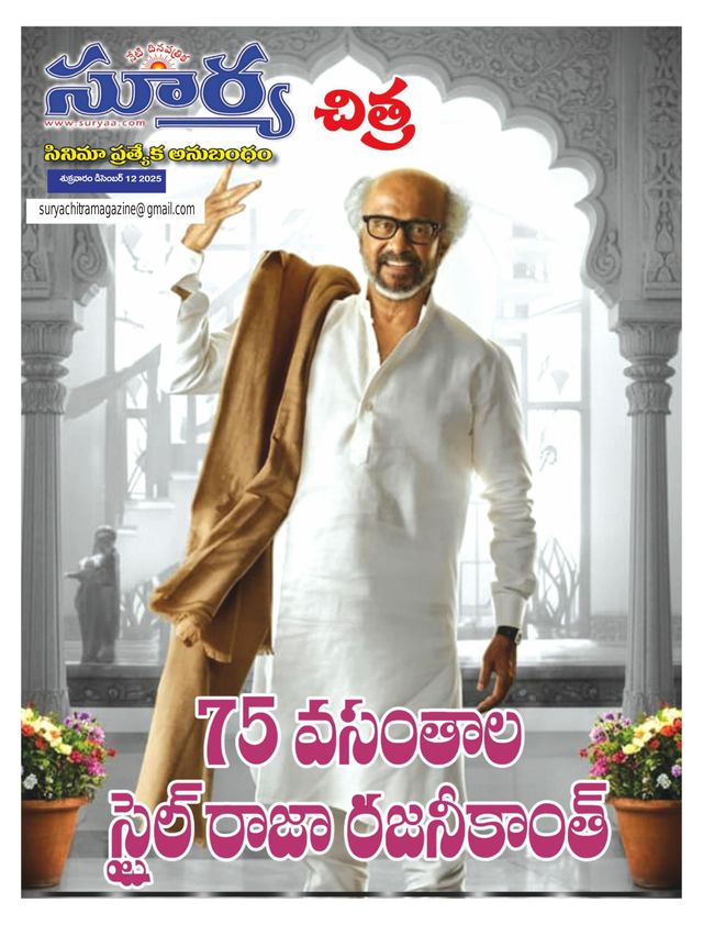 Suryachitra