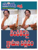 Suryachitra