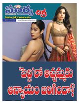 Suryachitra