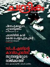 Chandrika Weekly