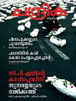 Chandrika Weekly - 2025 June 14 Chandrika Weekly Cover - 2025 June 14 Edition