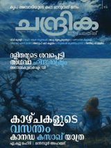 Chandrika Weekly