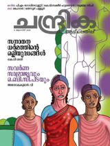 Chandrika Weekly