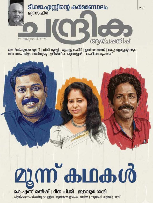 Chandrika Weekly
