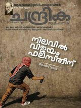 Chandrika Weekly