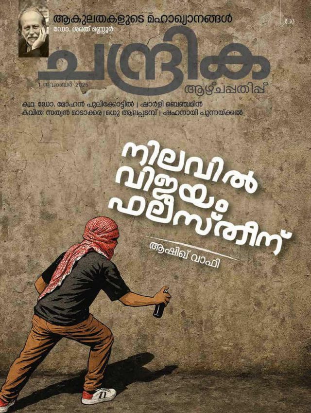 Chandrika Weekly