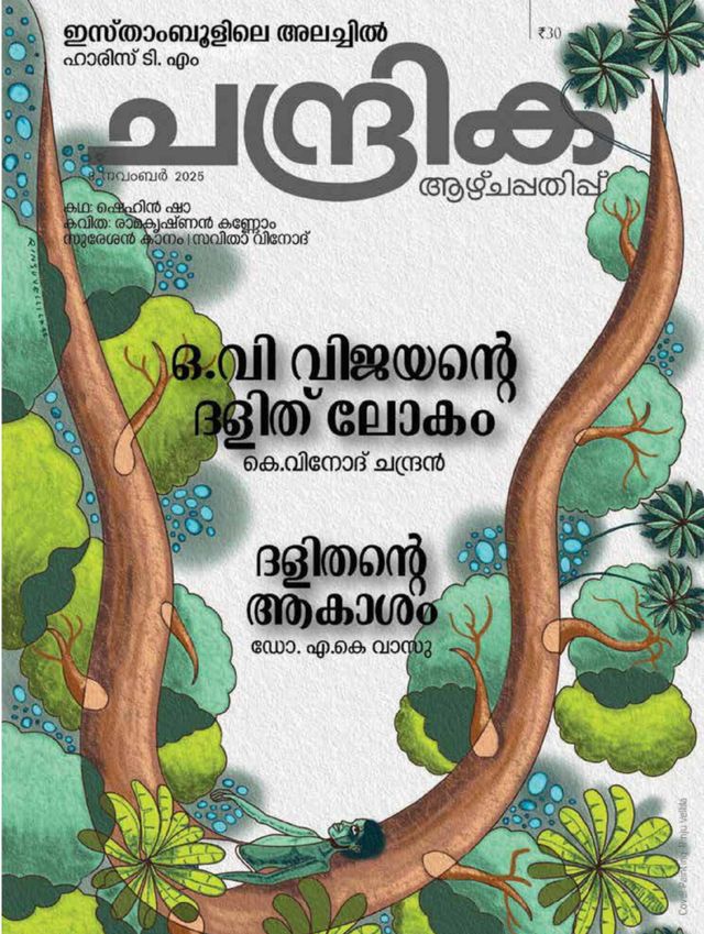 Chandrika Weekly