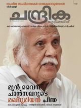 Chandrika Weekly