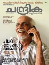 Chandrika Weekly