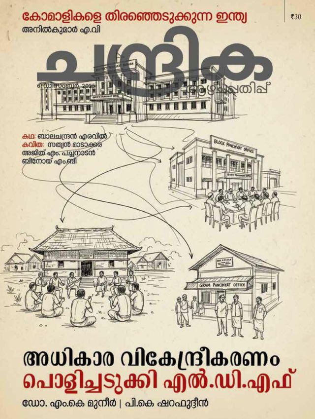 Chandrika Weekly