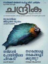 Chandrika Weekly