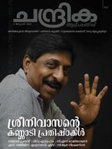 Chandrika Weekly