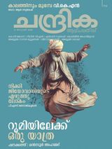 Chandrika Weekly