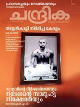 Chandrika Weekly