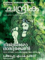 Chandrika Weekly