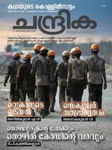 Chandrika Weekly