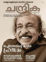 Chandrika Weekly