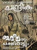 Chandrika Weekly