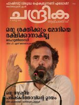 Chandrika Weekly