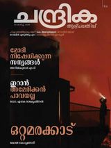 Chandrika Weekly