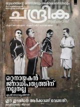 Chandrika Weekly