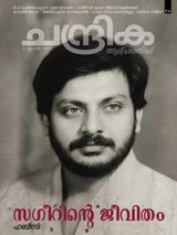 Chandrika Weekly