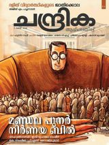Chandrika Weekly