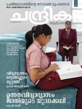 Chandrika Weekly