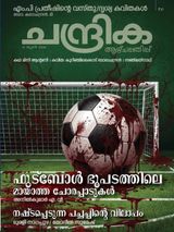 Chandrika Weekly