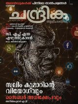 Chandrika Weekly