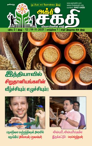 AgriSakthi - December 03, 2021 AgriSakthi Cover - December 03, 2021 Edition