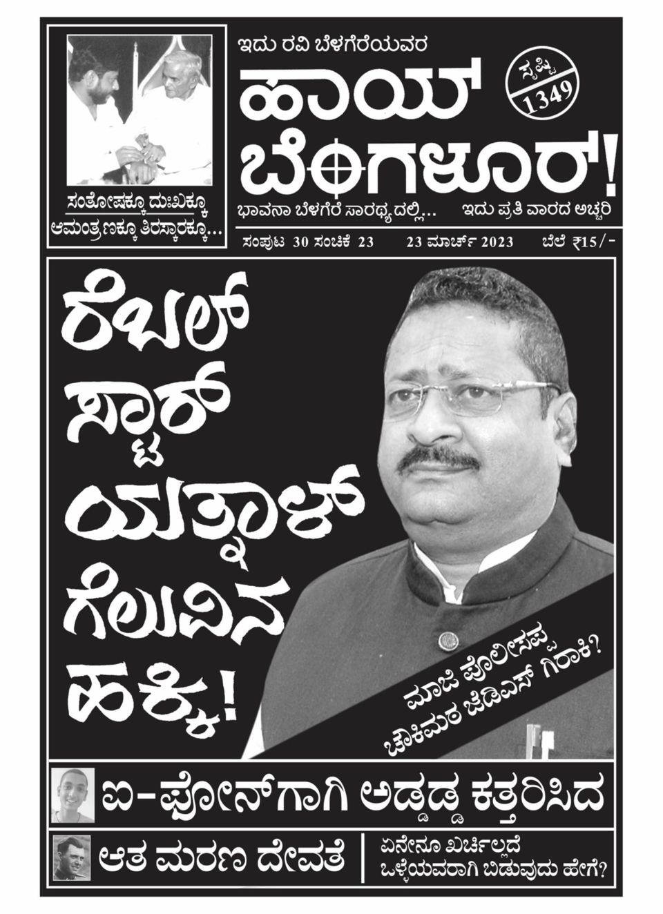 Hi Bangalore Magazine Get your Digital Subscription