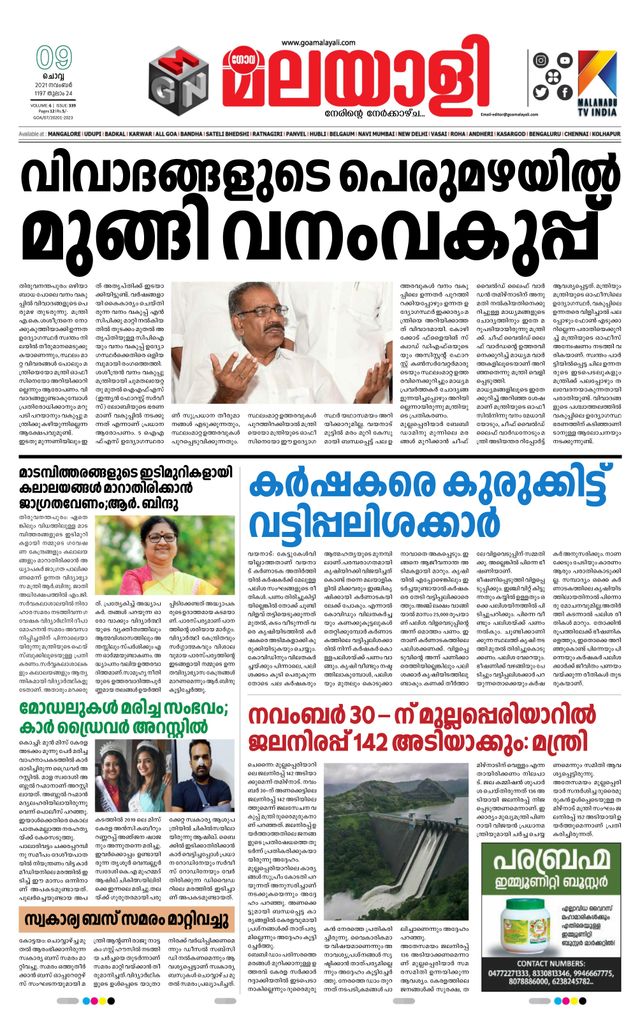 GOA MALAYALI NEWS