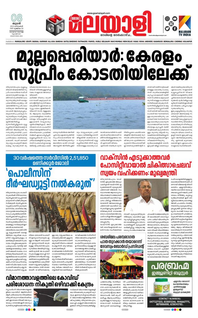GOA MALAYALI NEWS