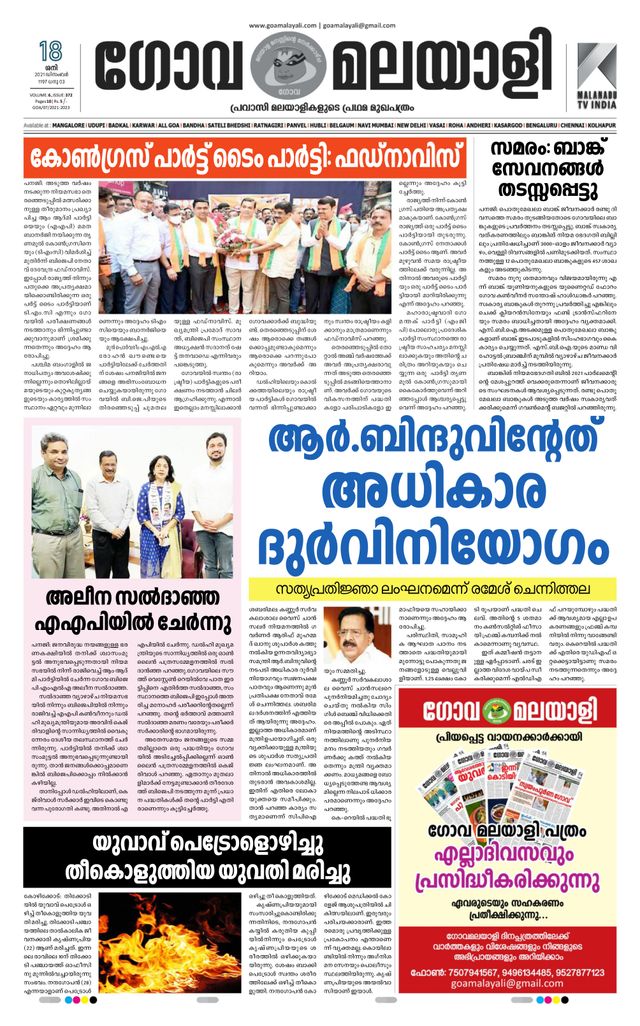 GOA MALAYALI NEWS
