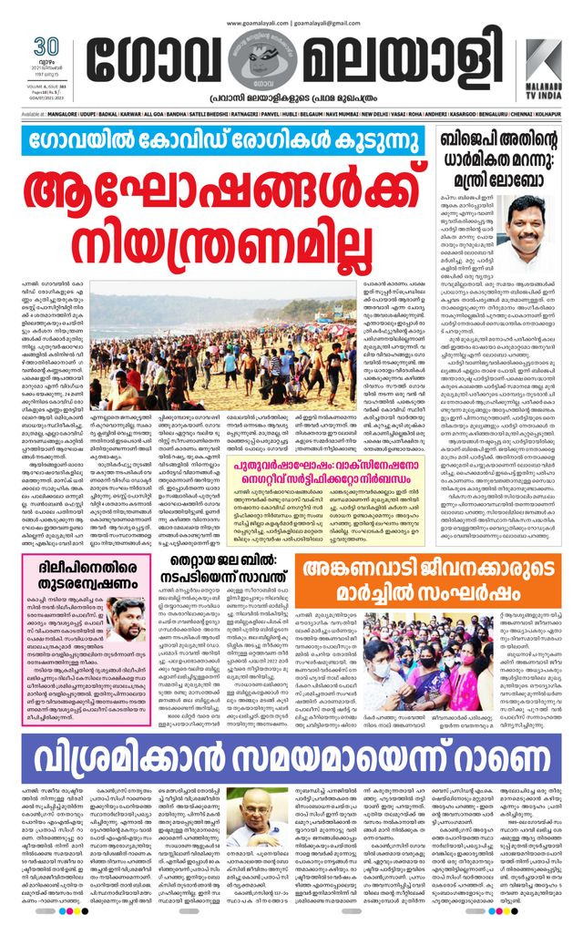 GOA MALAYALI NEWS