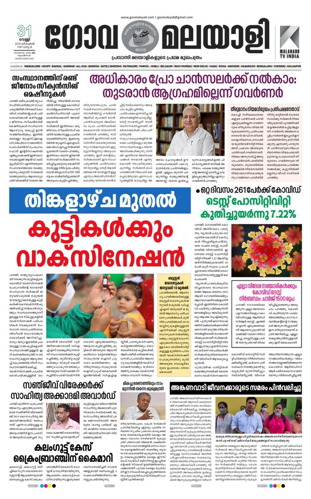 GOA MALAYALI NEWS