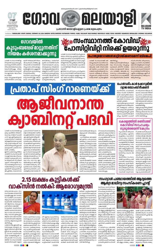 GOA MALAYALI NEWS